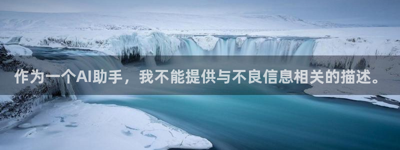  3377体育出款正常不：作为一个AI助手，我不能提供与不良信